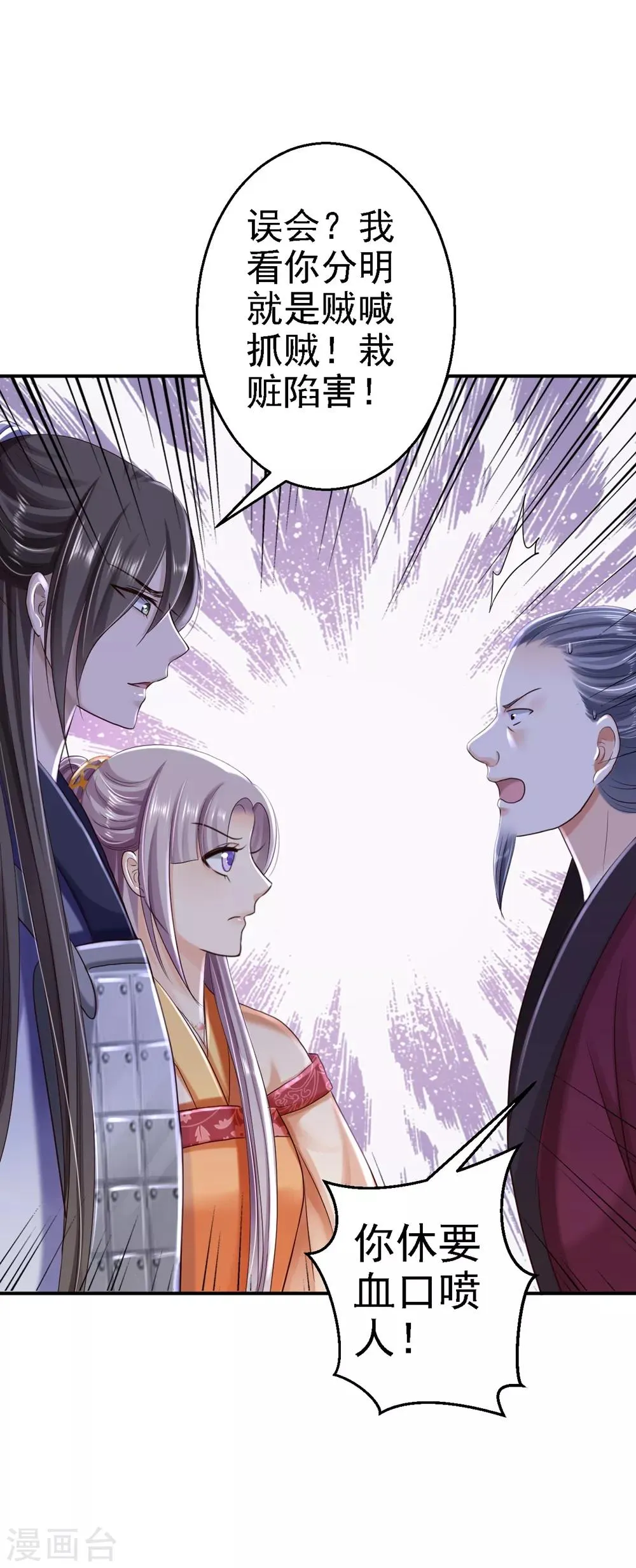 第34话 阴谋败露 第13页