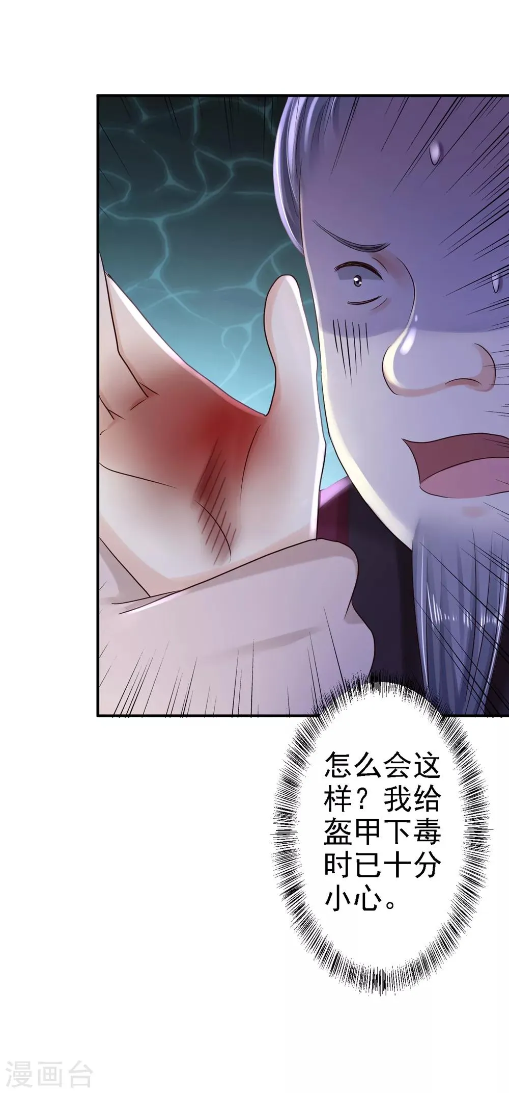 第34话 阴谋败露 第15页