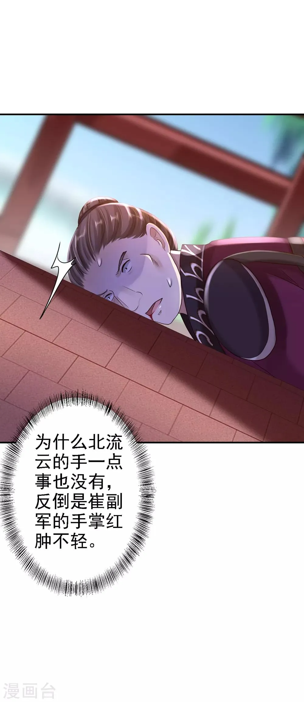 第34话 阴谋败露 第16页