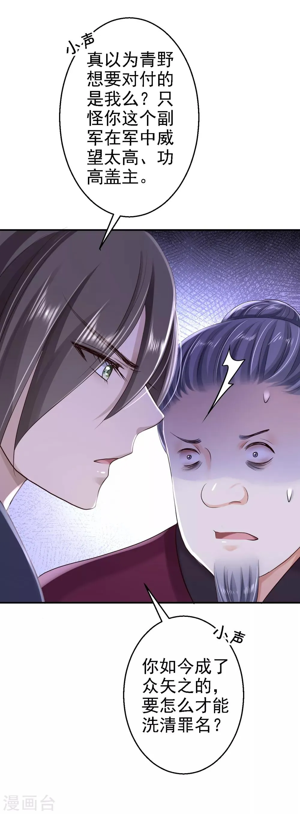 第34话 阴谋败露 第18页