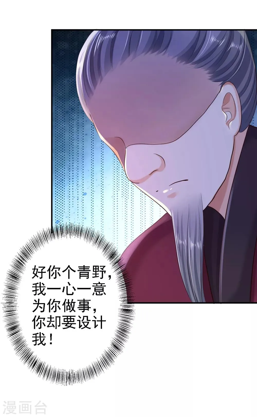 第34话 阴谋败露 第19页