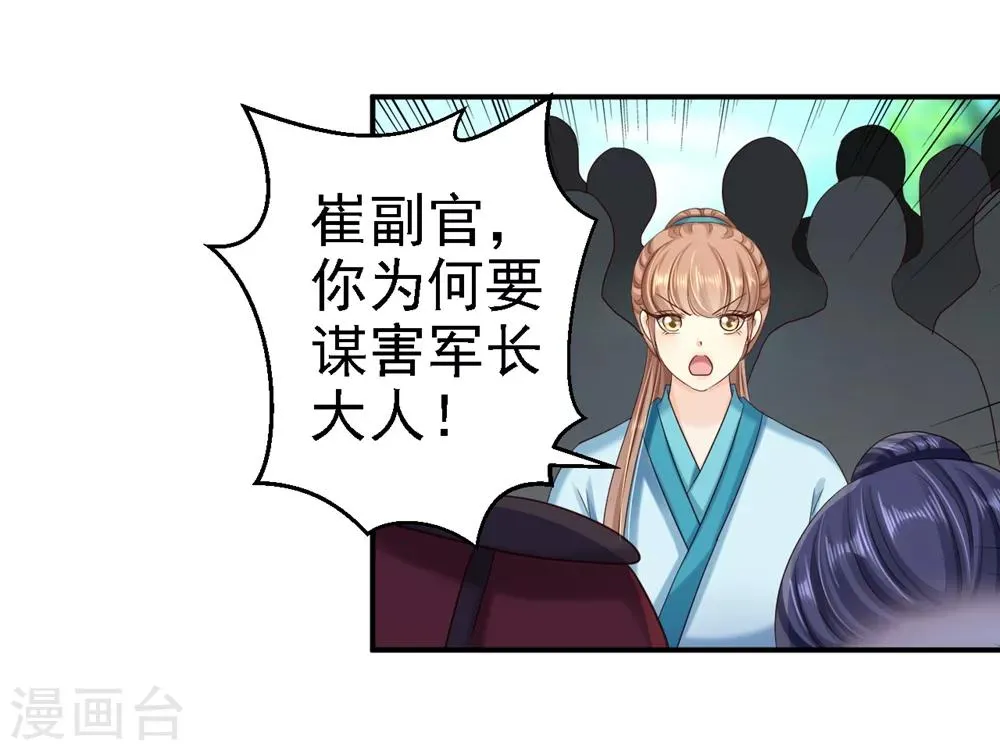 第34话 阴谋败露 第20页