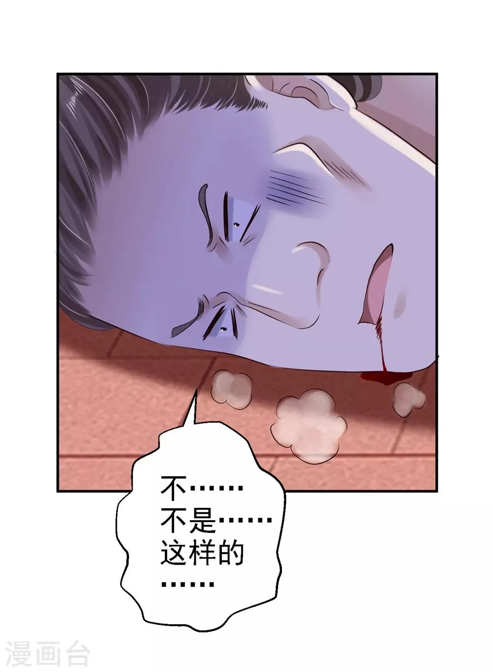 第34话 阴谋败露 第22页