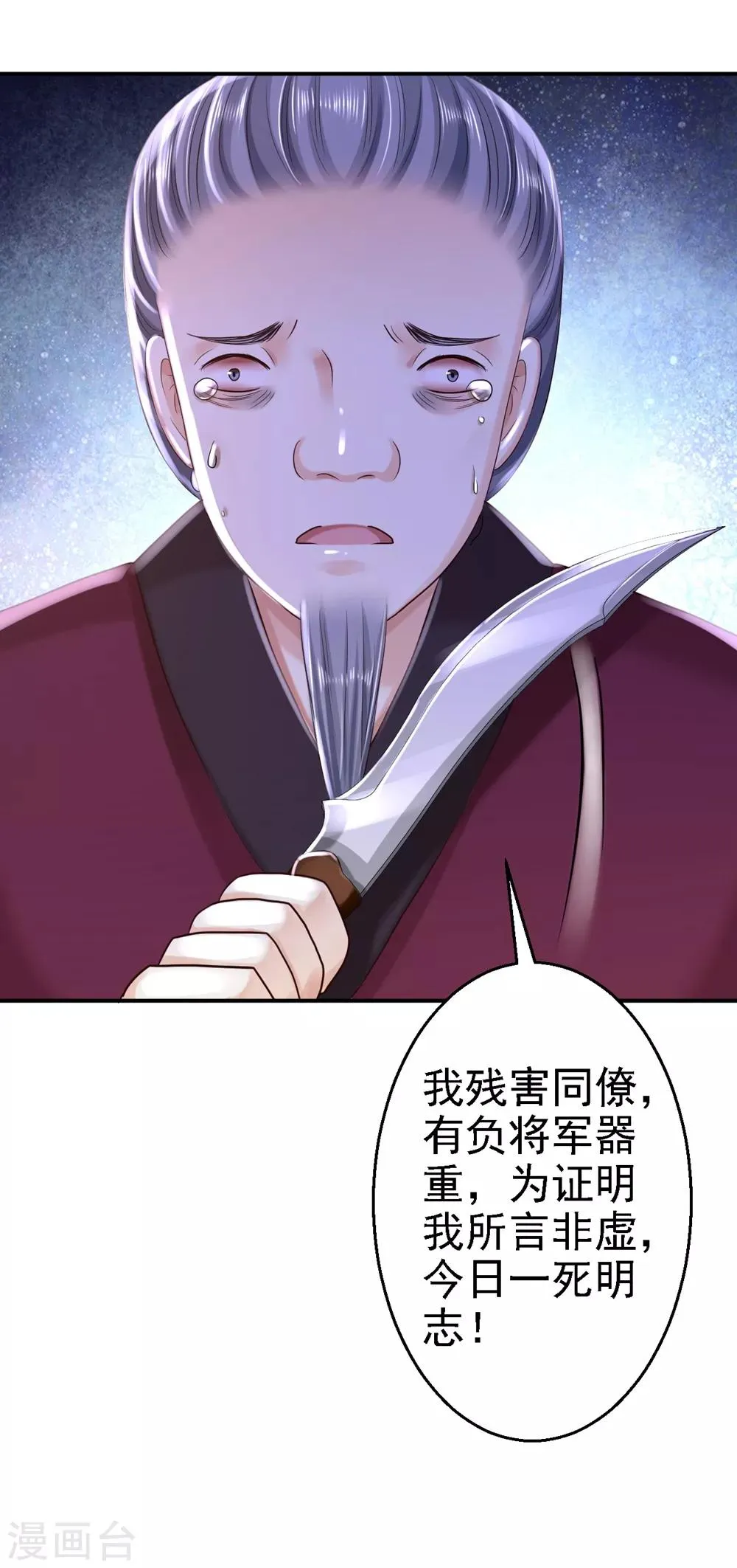 第34话 阴谋败露 第23页