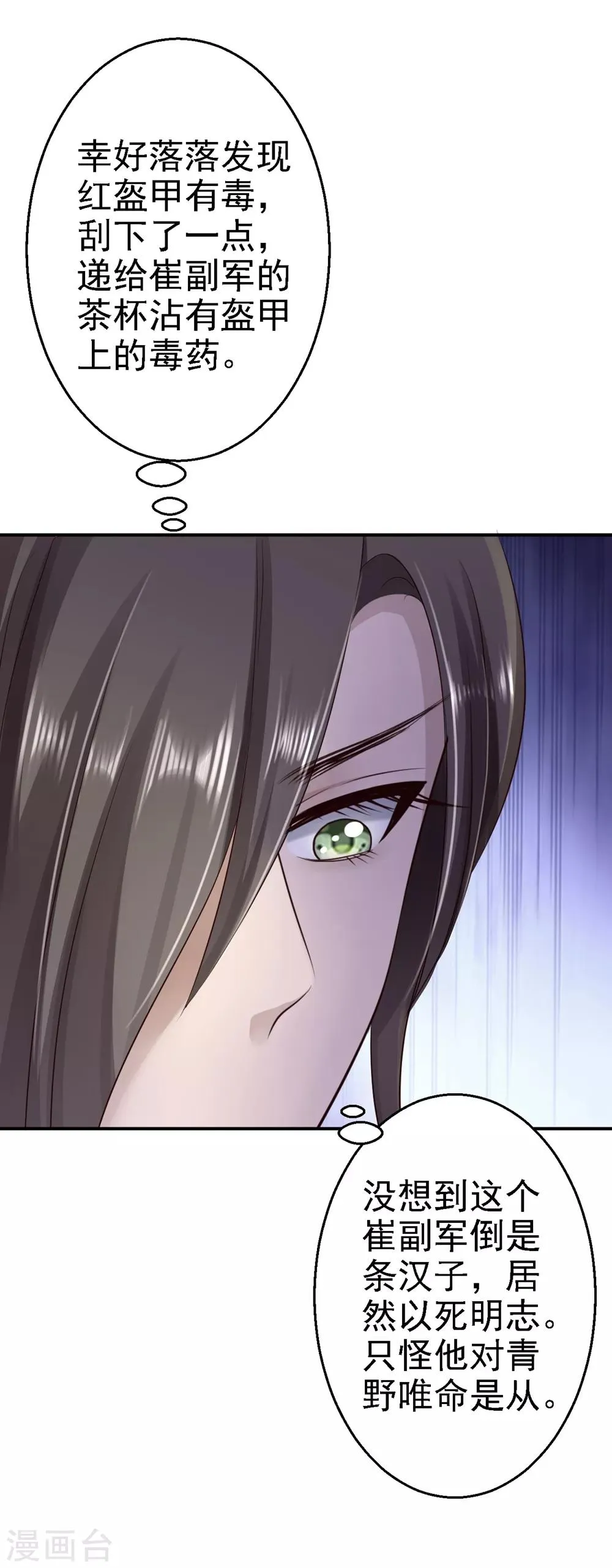 第34话 阴谋败露 第25页