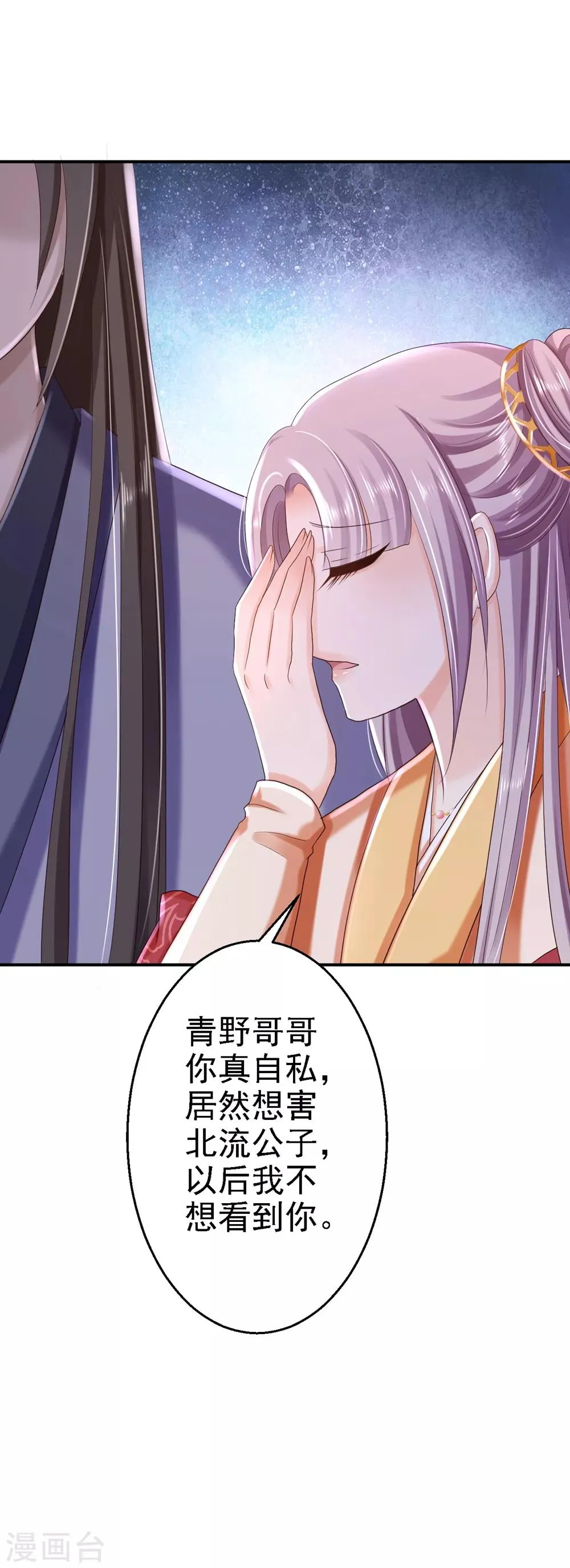 第34话 阴谋败露 第26页