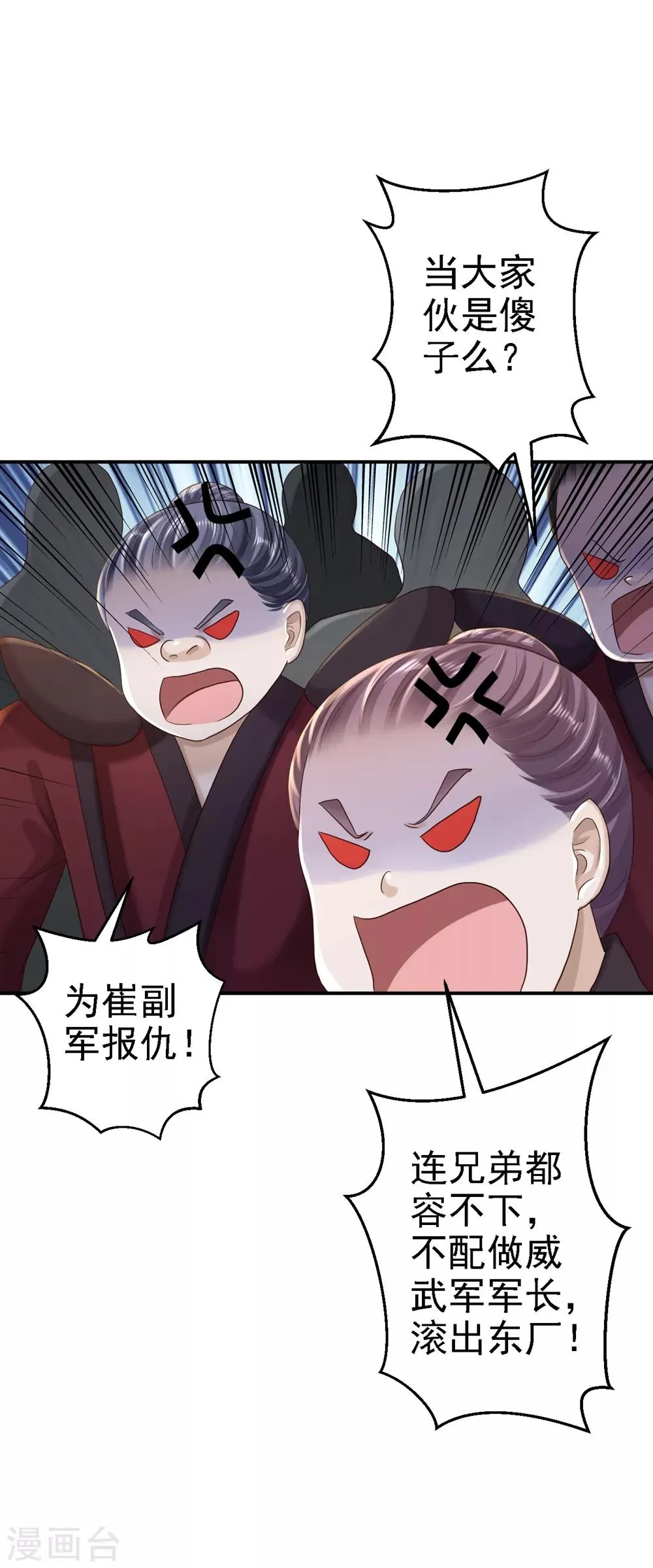 第34话 阴谋败露 第27页