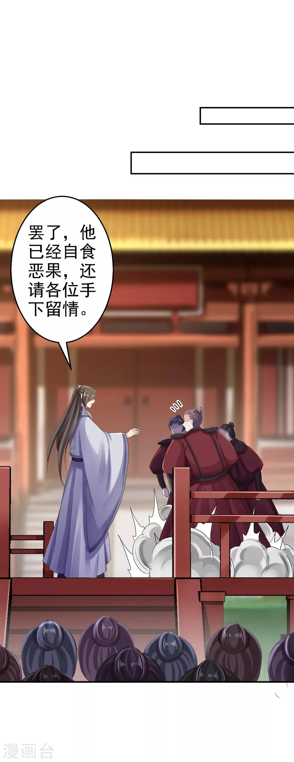 第34话 阴谋败露 第30页