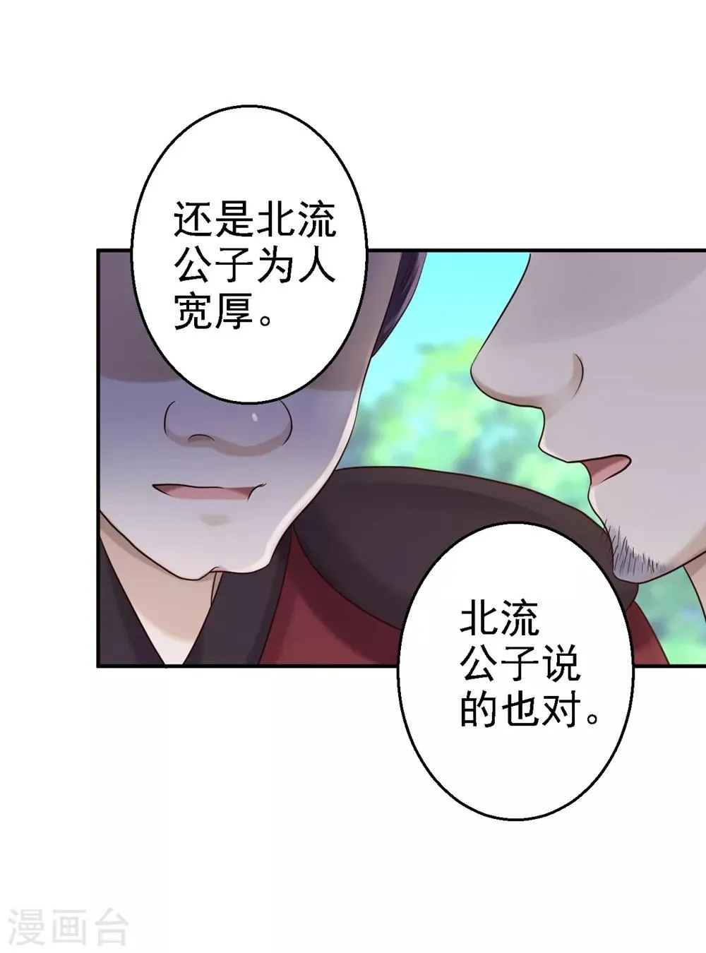 第34话 阴谋败露 第32页