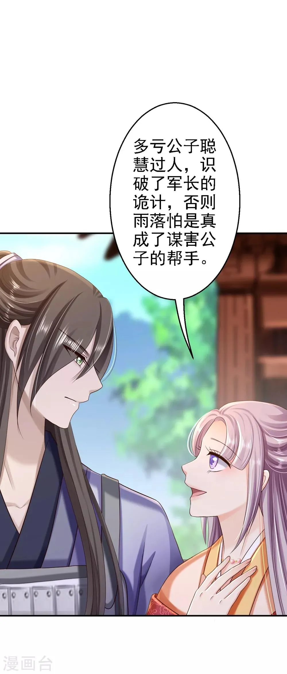 第34话 阴谋败露 第33页