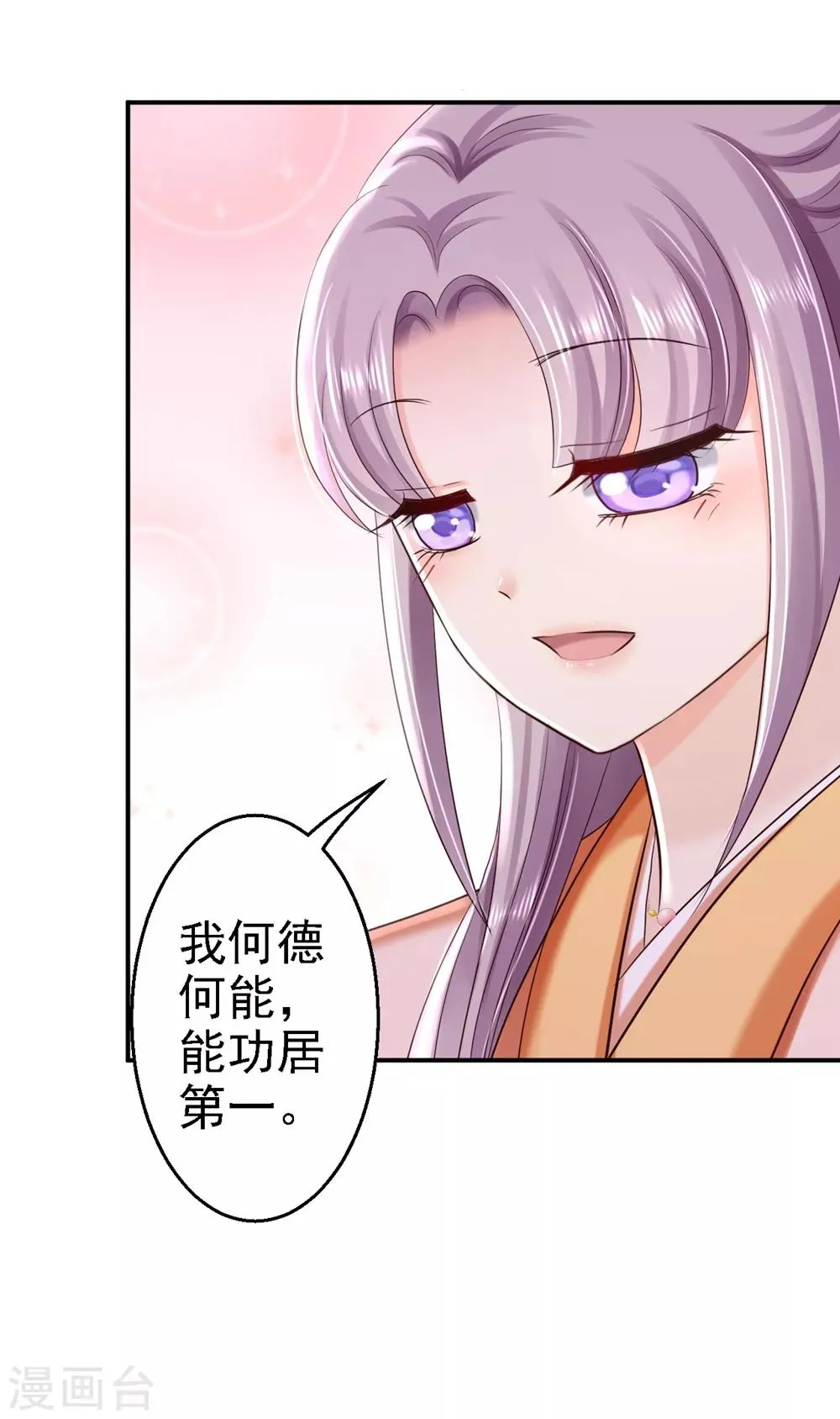 第34话 阴谋败露 第35页