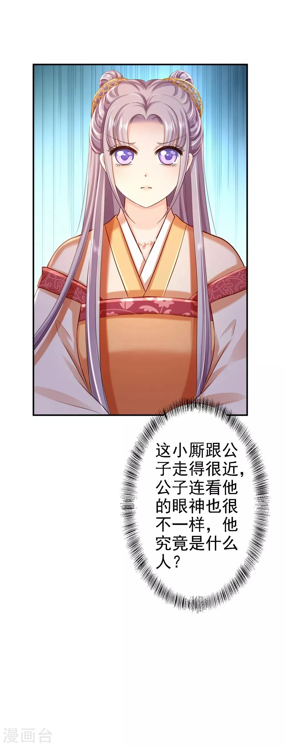 第34话 阴谋败露 第39页