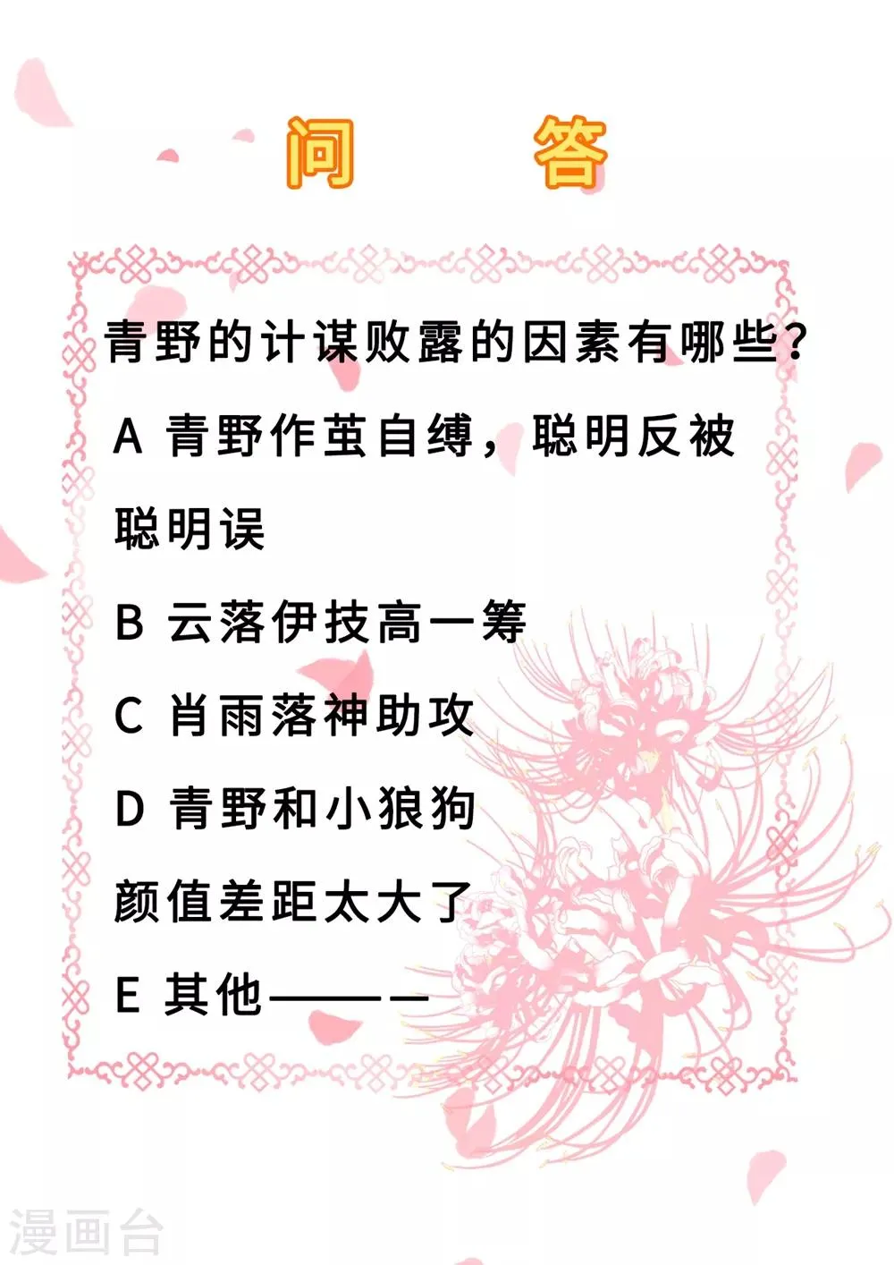 第34话 阴谋败露 第40页