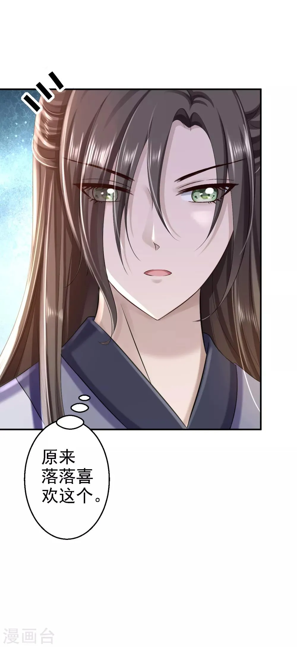 第35话 争风吃醋 第5页