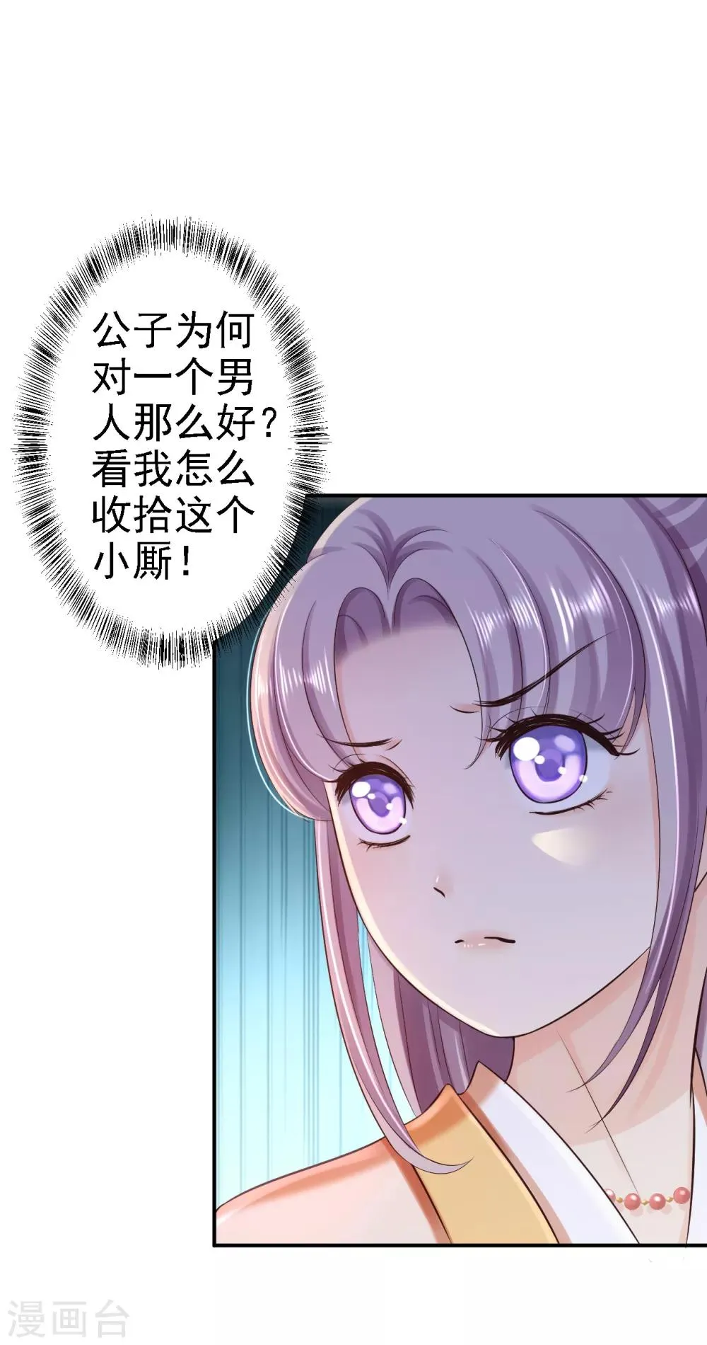 第35话 争风吃醋 第9页