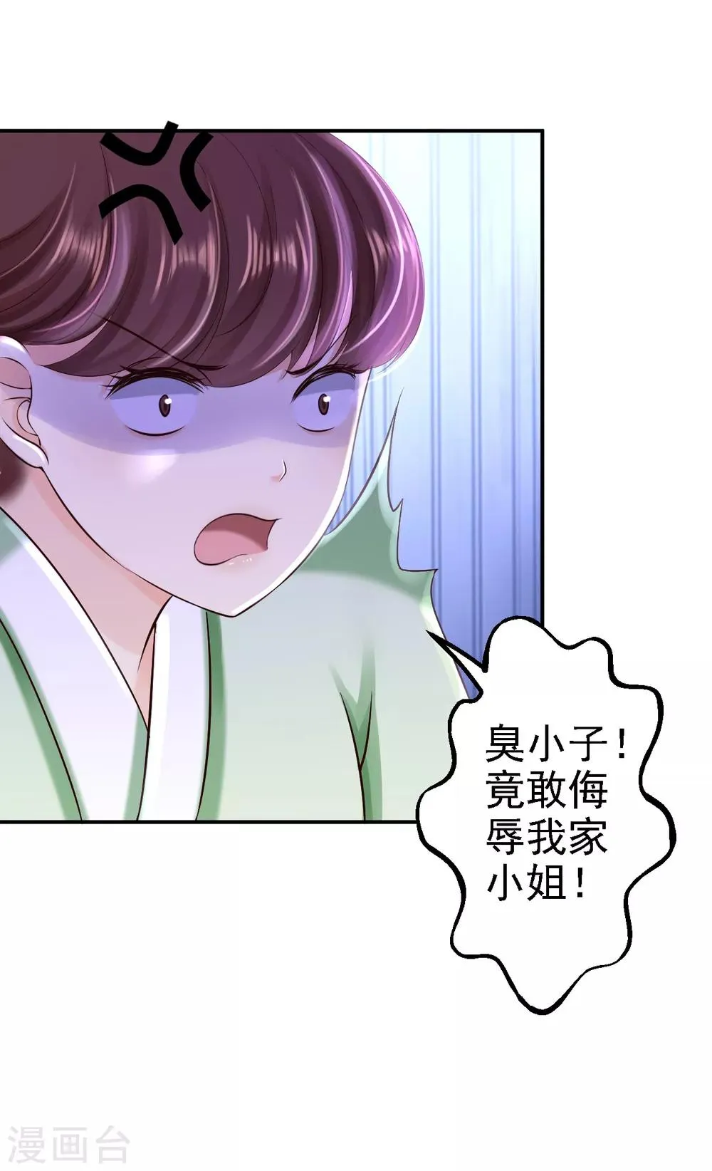 第35话 争风吃醋 第15页