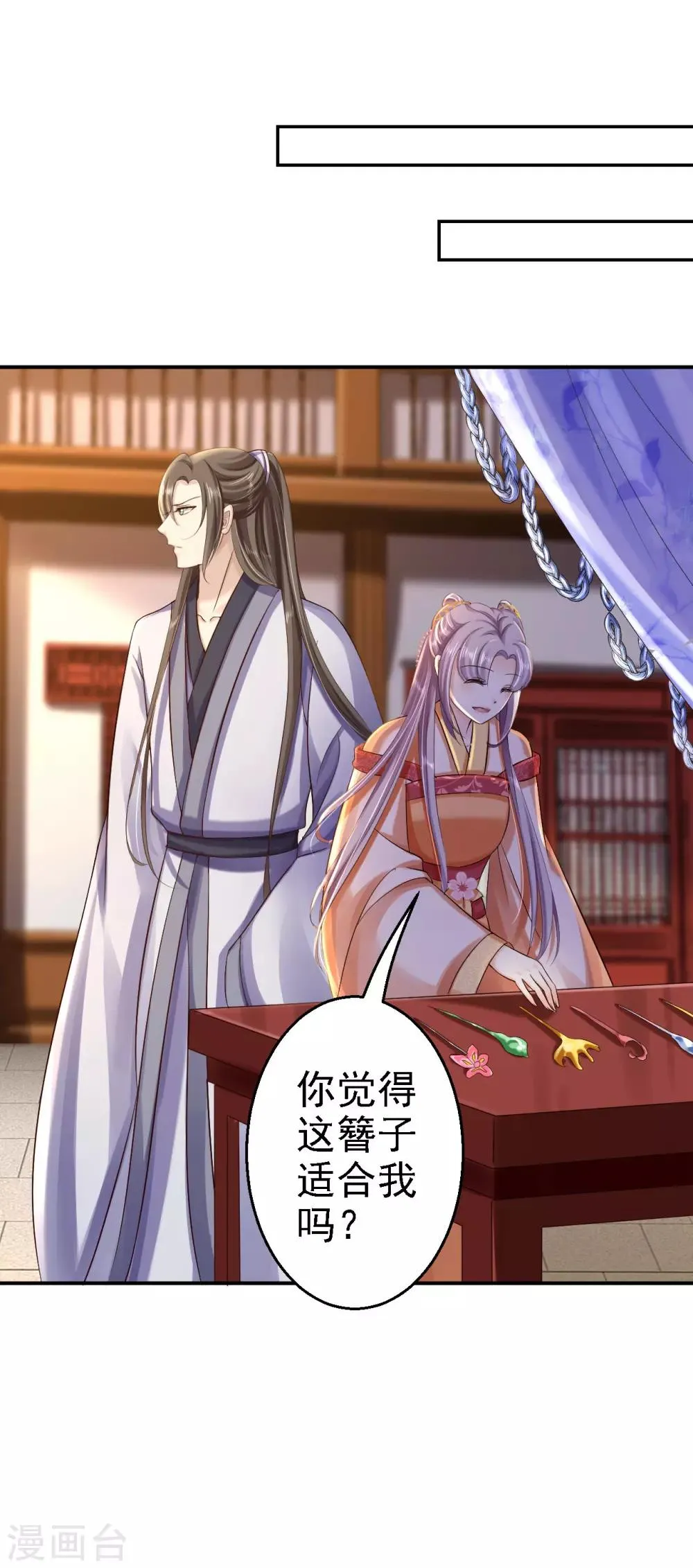 第35话 争风吃醋 第16页