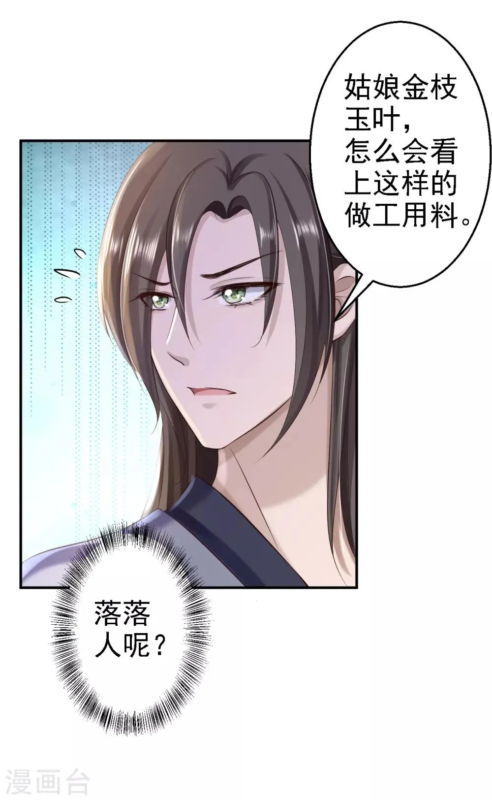 第35话 争风吃醋 第17页