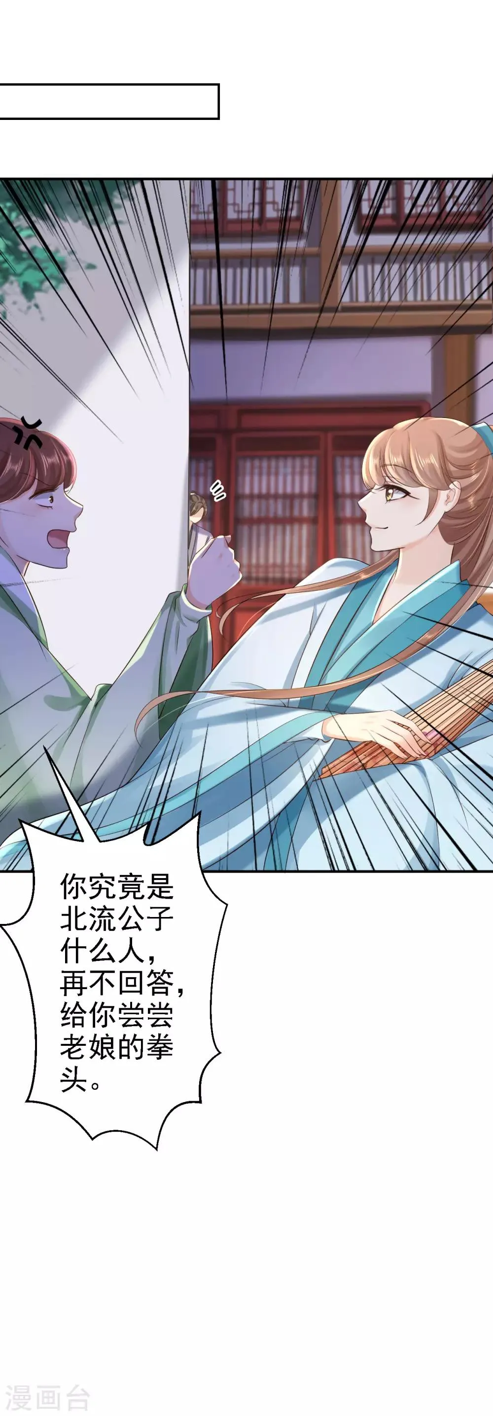 第35话 争风吃醋 第19页