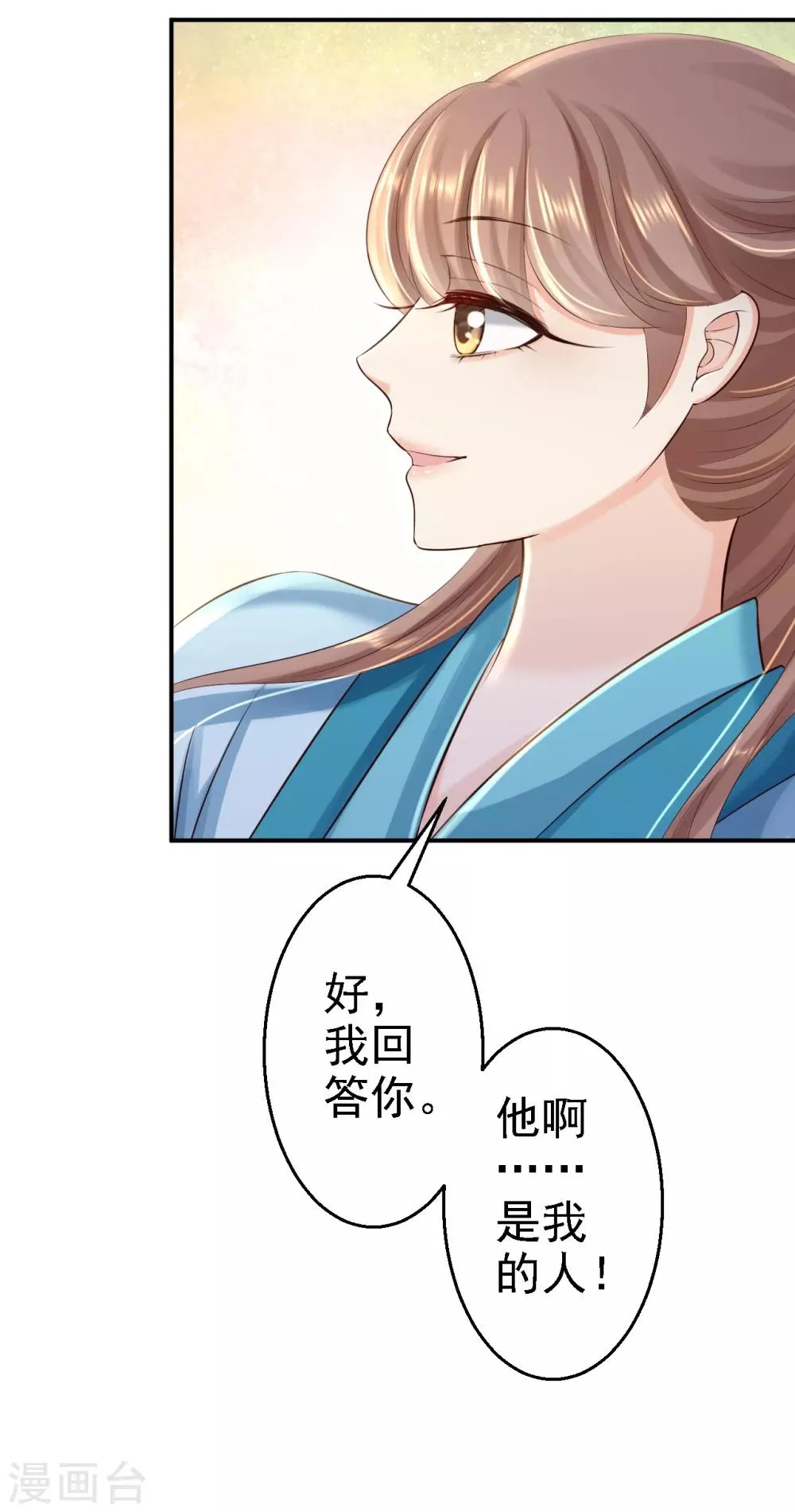 第35话 争风吃醋 第20页