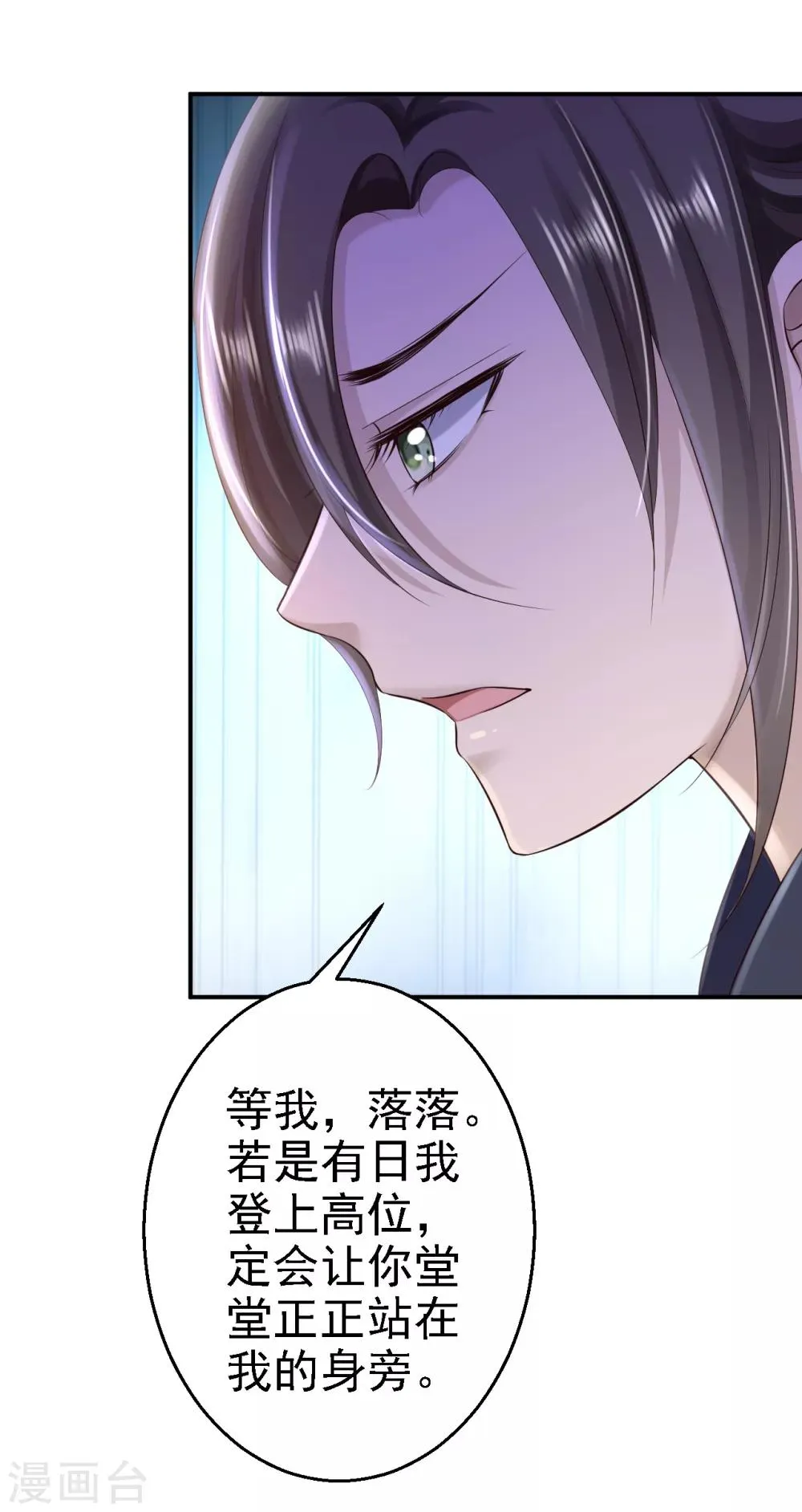 第35话 争风吃醋 第29页