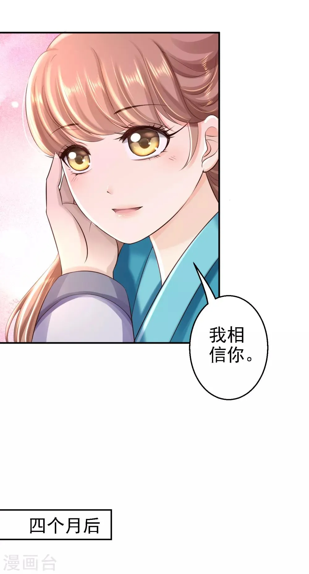 第35话 争风吃醋 第30页
