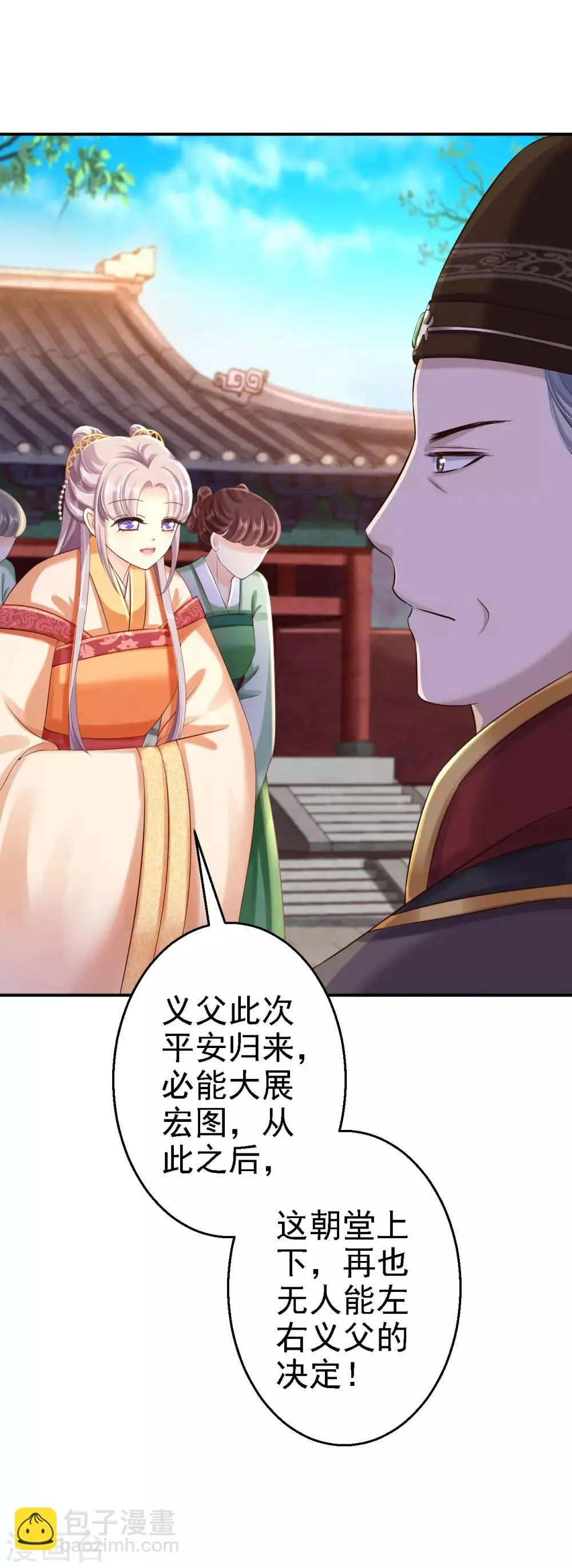 第35话 争风吃醋 第32页