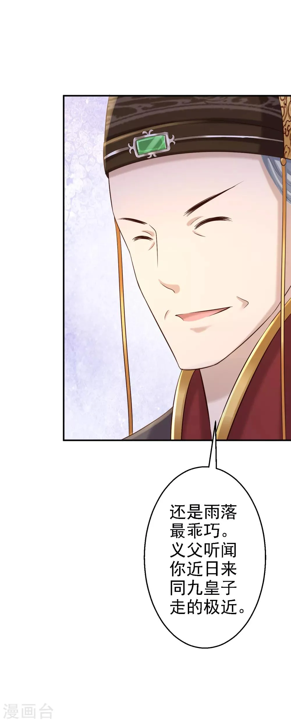 第35话 争风吃醋 第33页