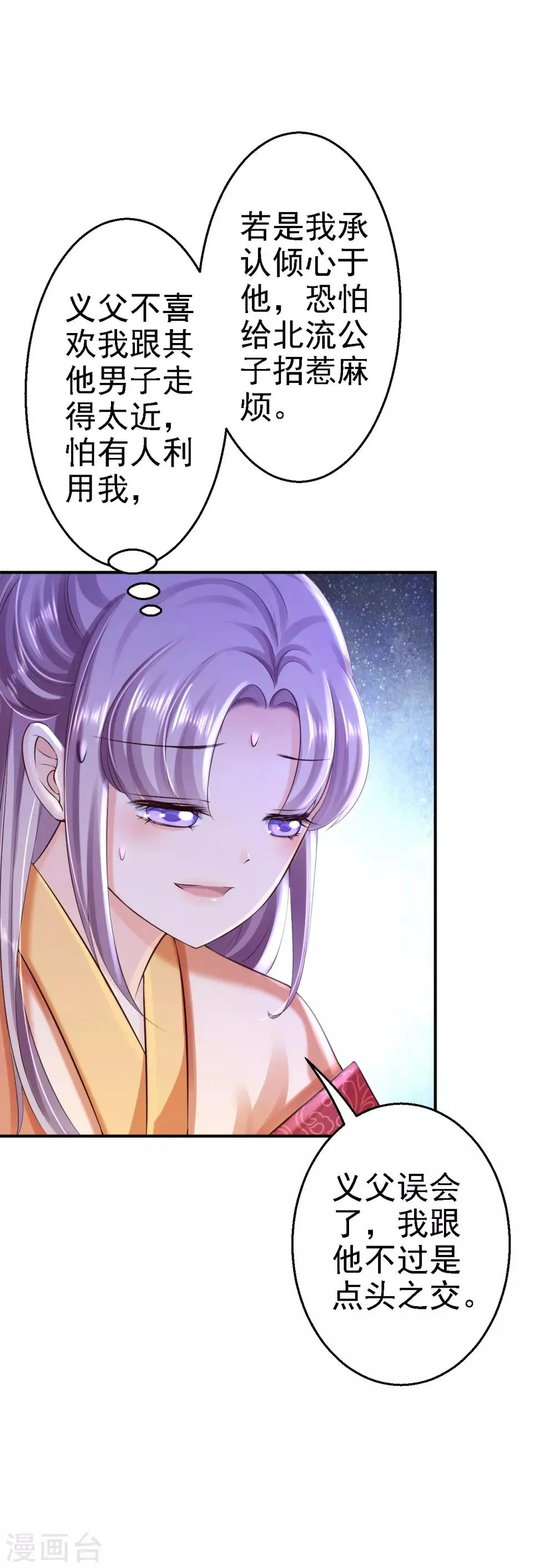 第35话 争风吃醋 第34页