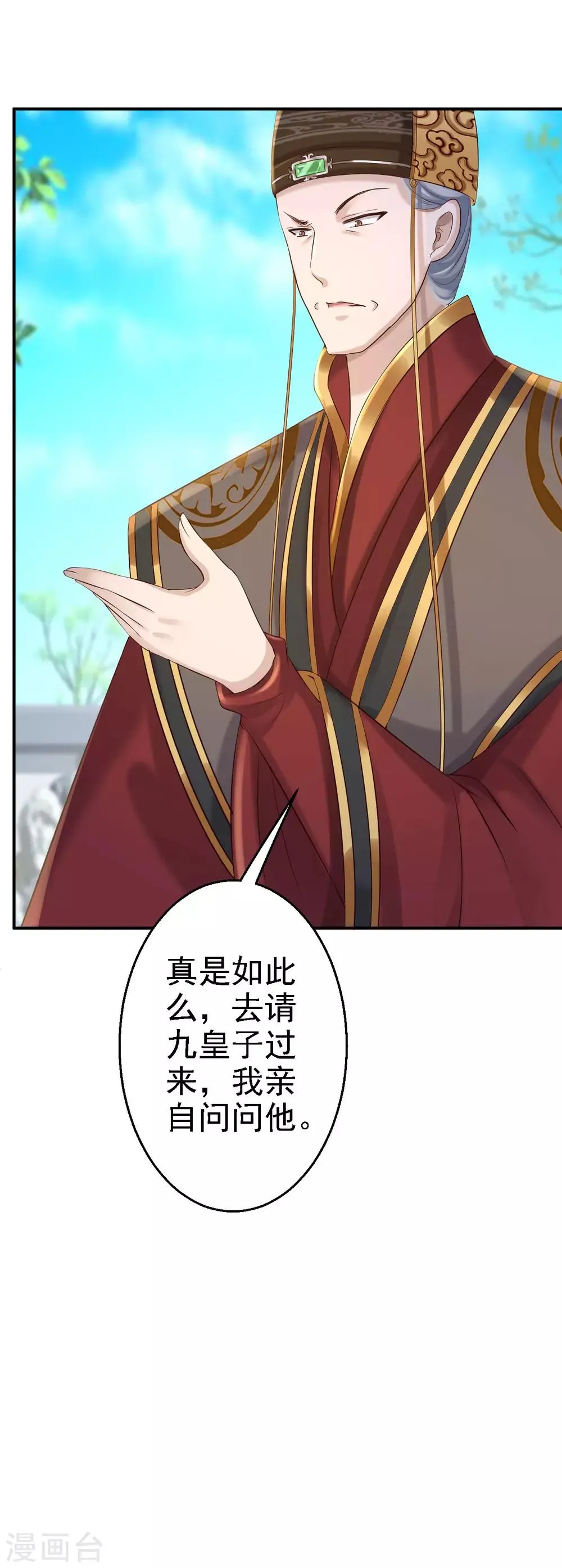 第35话 争风吃醋 第35页