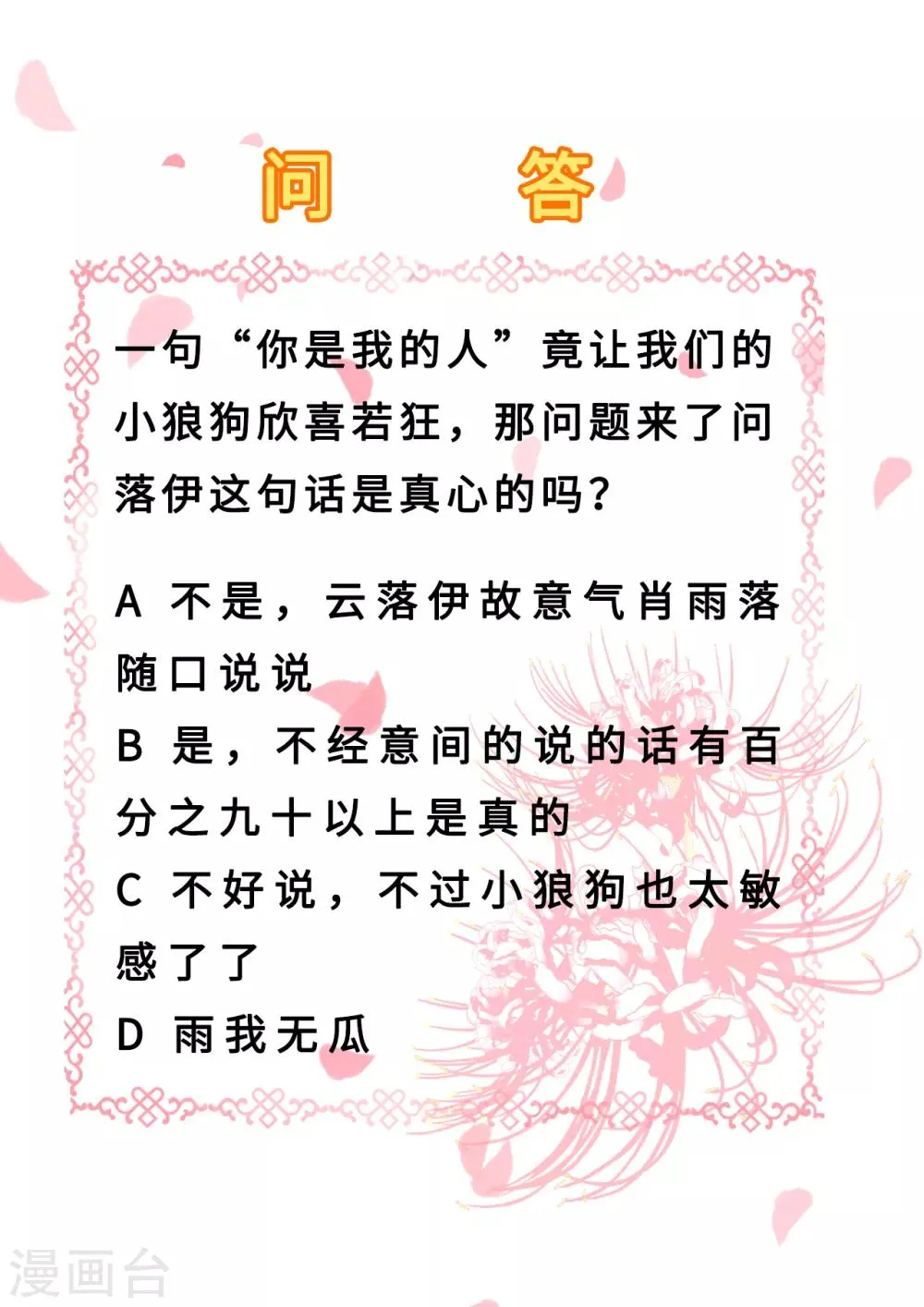 第35话 争风吃醋 第36页