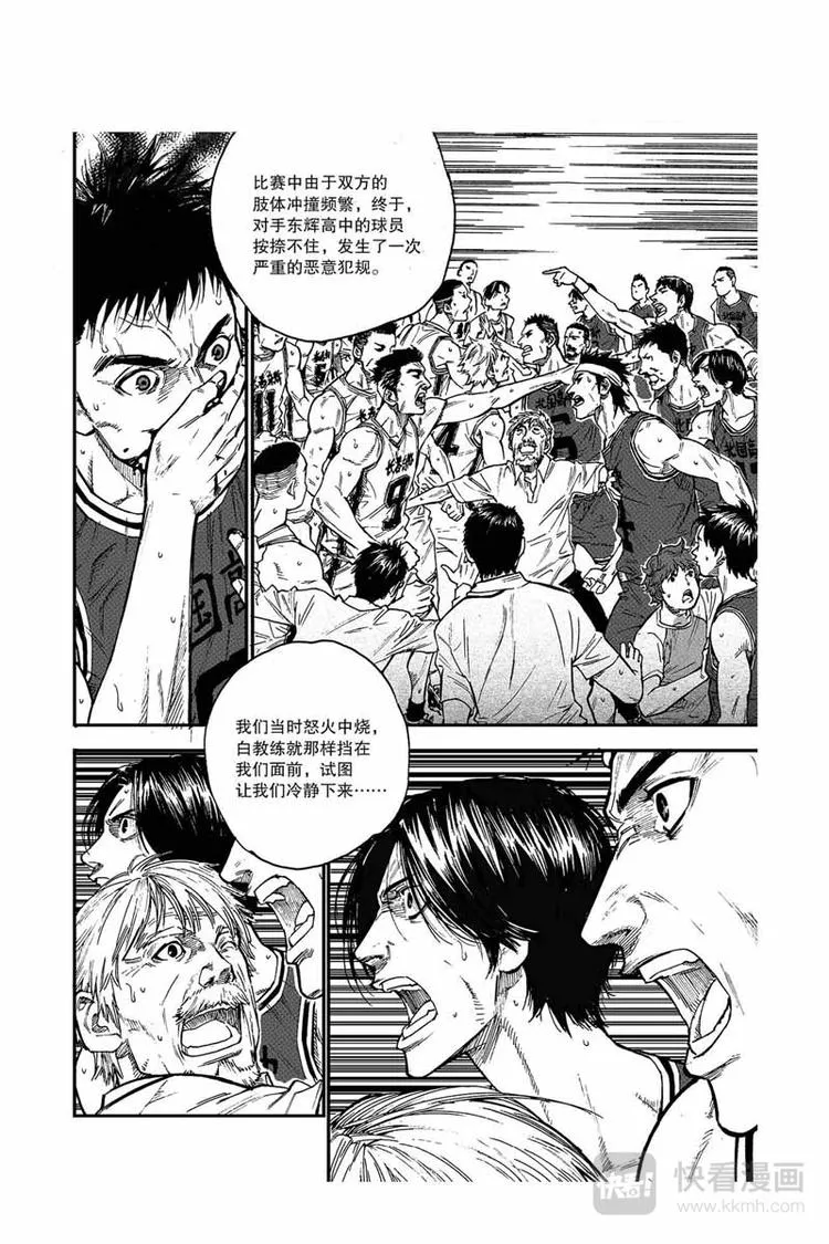 第19话 搞砸了 第3页