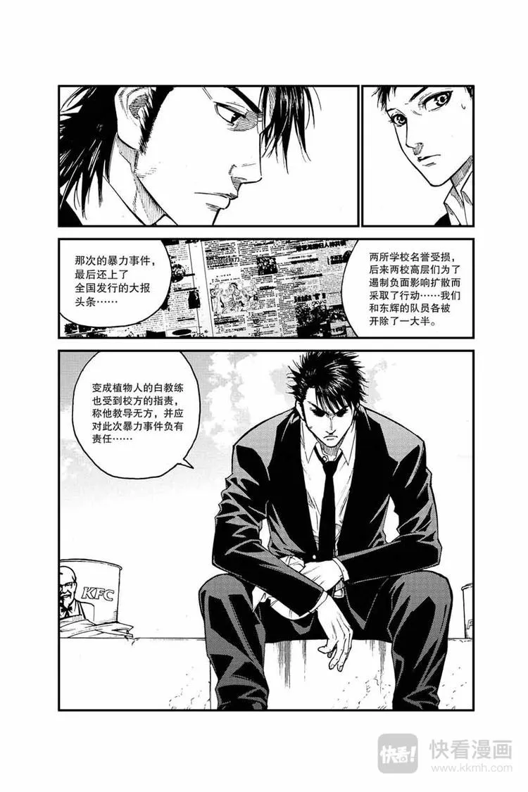 第19话 搞砸了 第6页