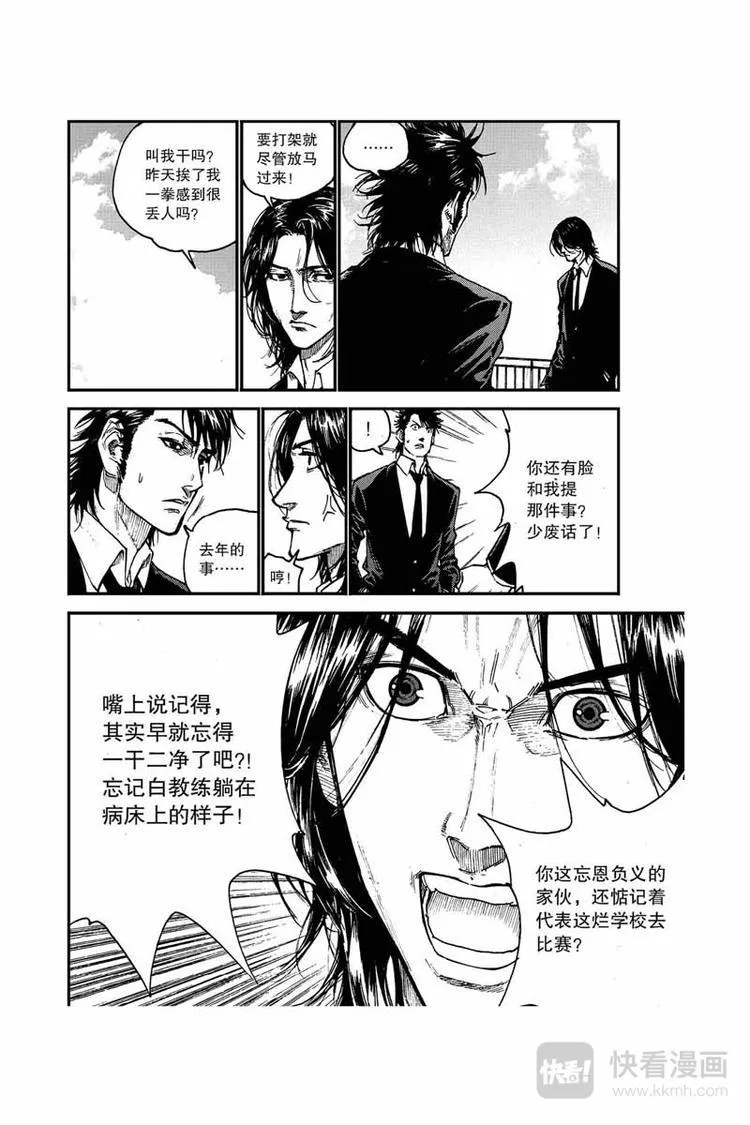 第18话 愿赌服输 第6页