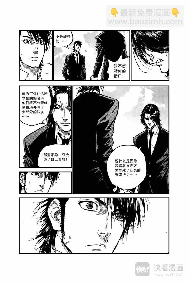第18话 愿赌服输 第7页