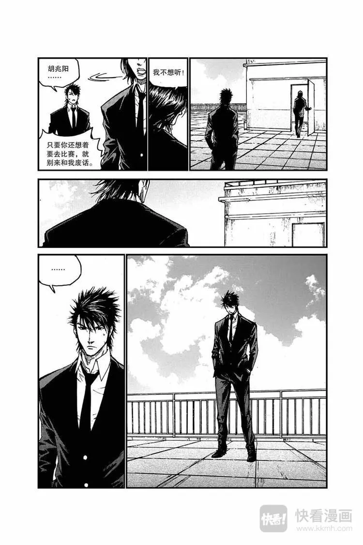 第18话 愿赌服输 第8页