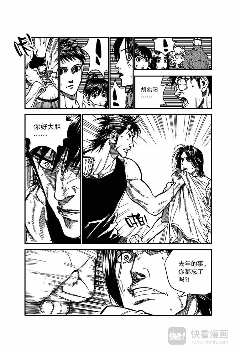 第17话 愿赌服输 第2页