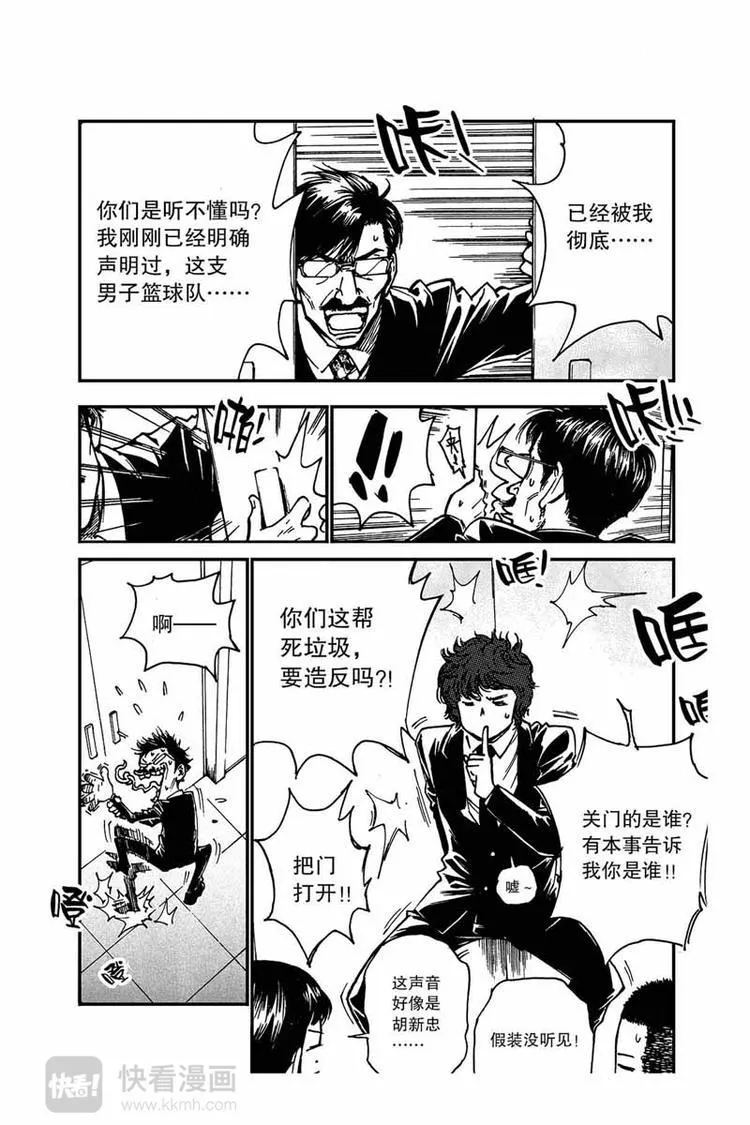 第16话 拿下 第12页