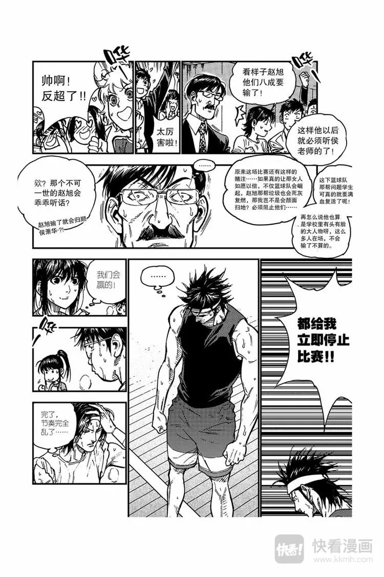 第15话 五比六 第2页