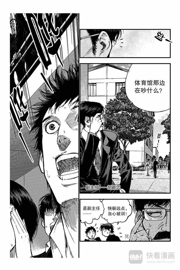 第12话 怎么做到的 第1页