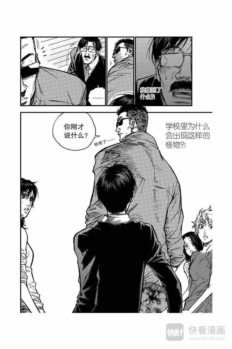 第12话 怎么做到的 第4页