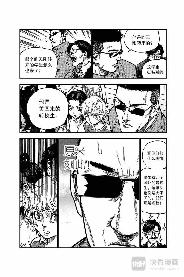 第12话 怎么做到的 第8页