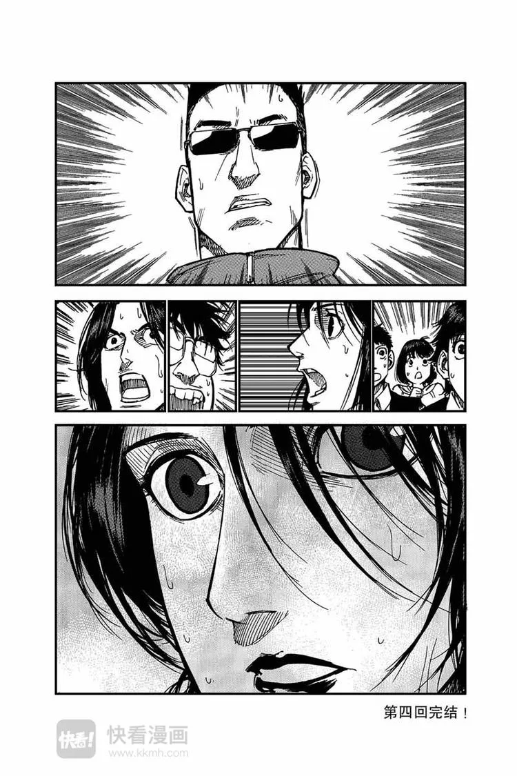 第11话 全国联赛 第11页