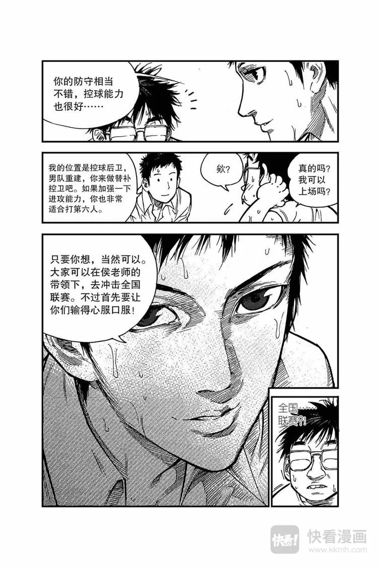第10话 领袖 第13页