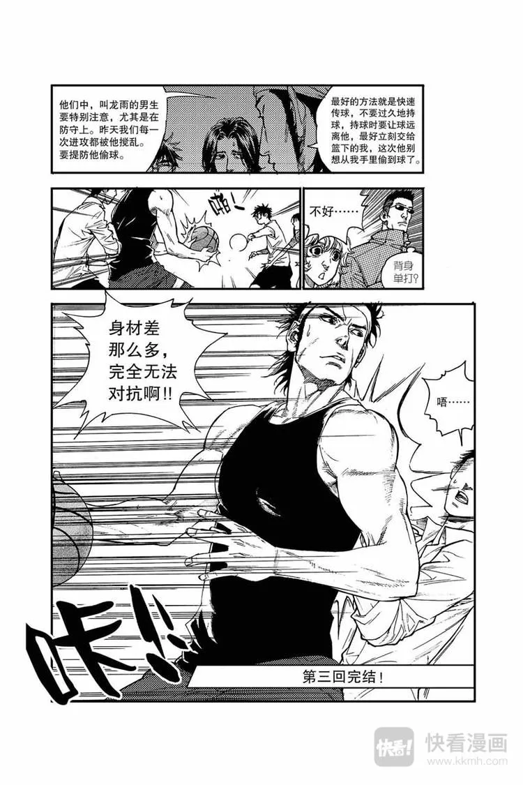 第8话 隐藏实力 第13页