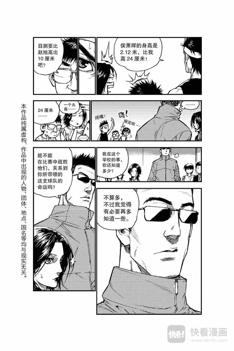 第6话 他是谁 第3页