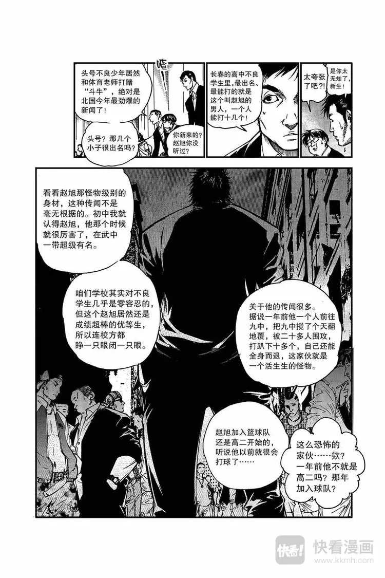 第6话 他是谁 第9页