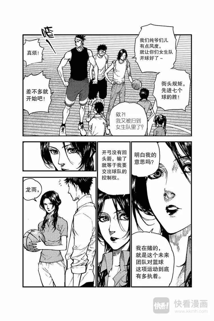 第6话 他是谁 第12页