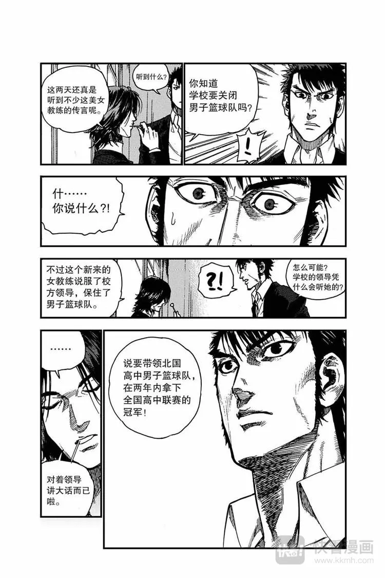 第5话 胡兆阳 第3页