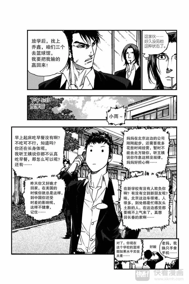 第5话 胡兆阳 第5页